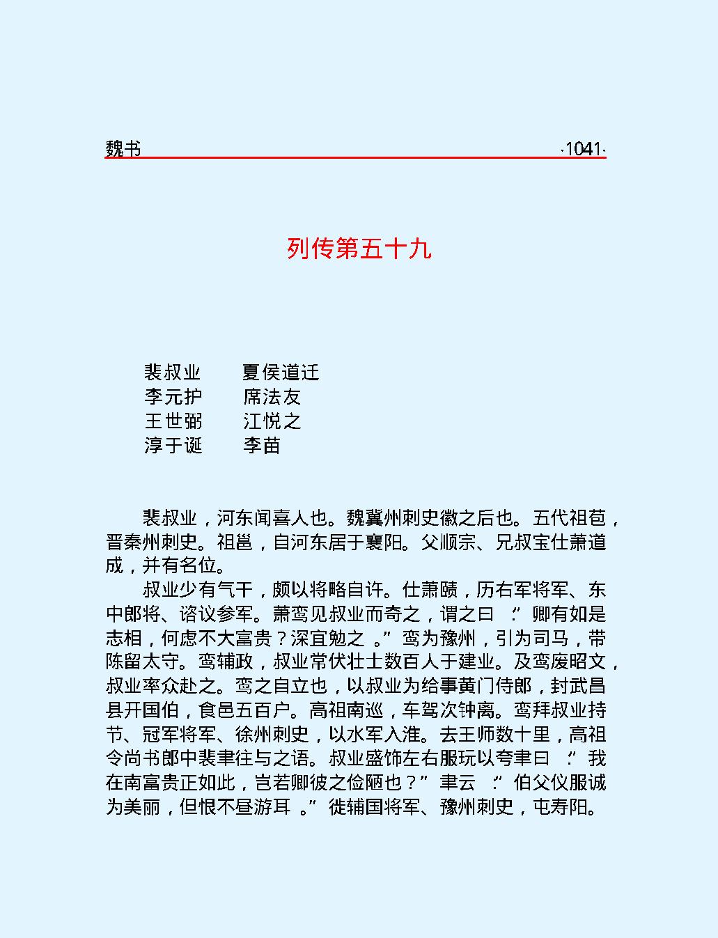 魏#书下#简体版.pdf_第3页