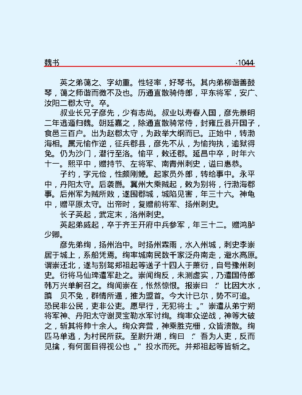 魏#书下#简体版.pdf_第6页