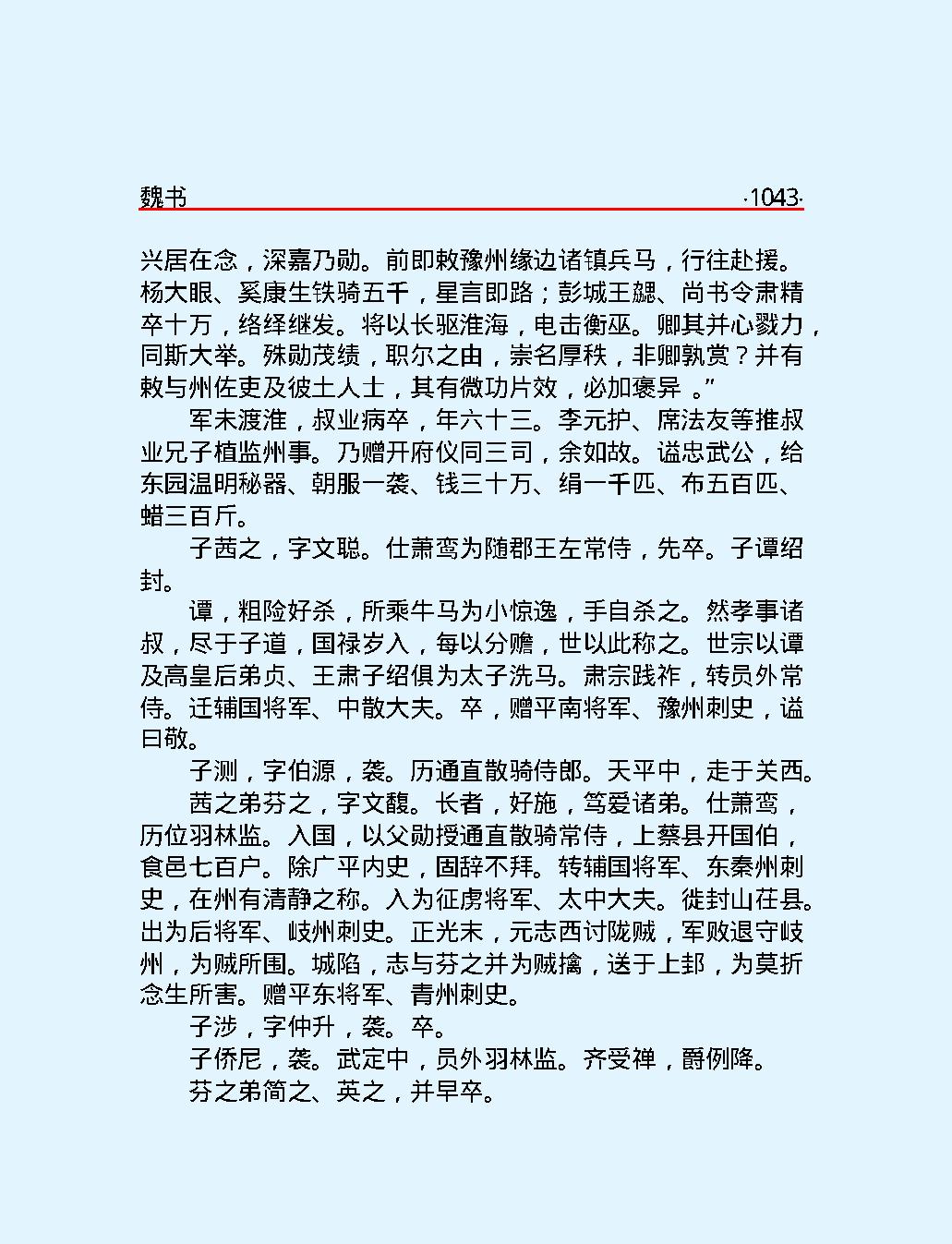 魏#书下#简体版.pdf_第5页