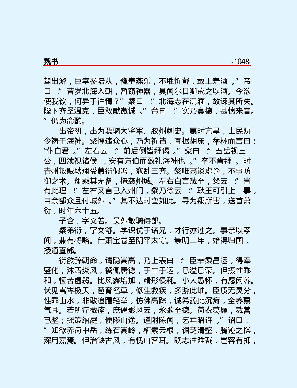 魏#书下#简体版.pdf_第10页