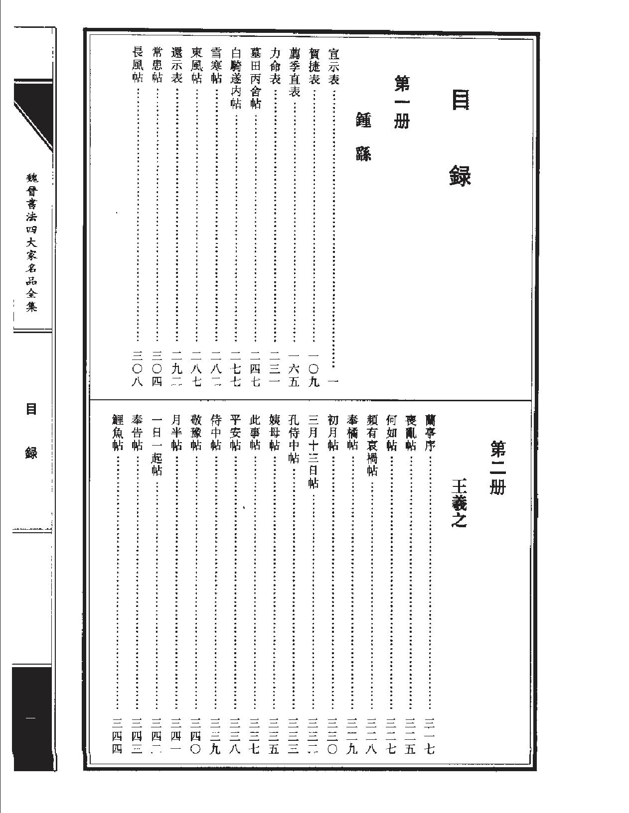 魏晋书法四大家名品全集.pdf_第9页