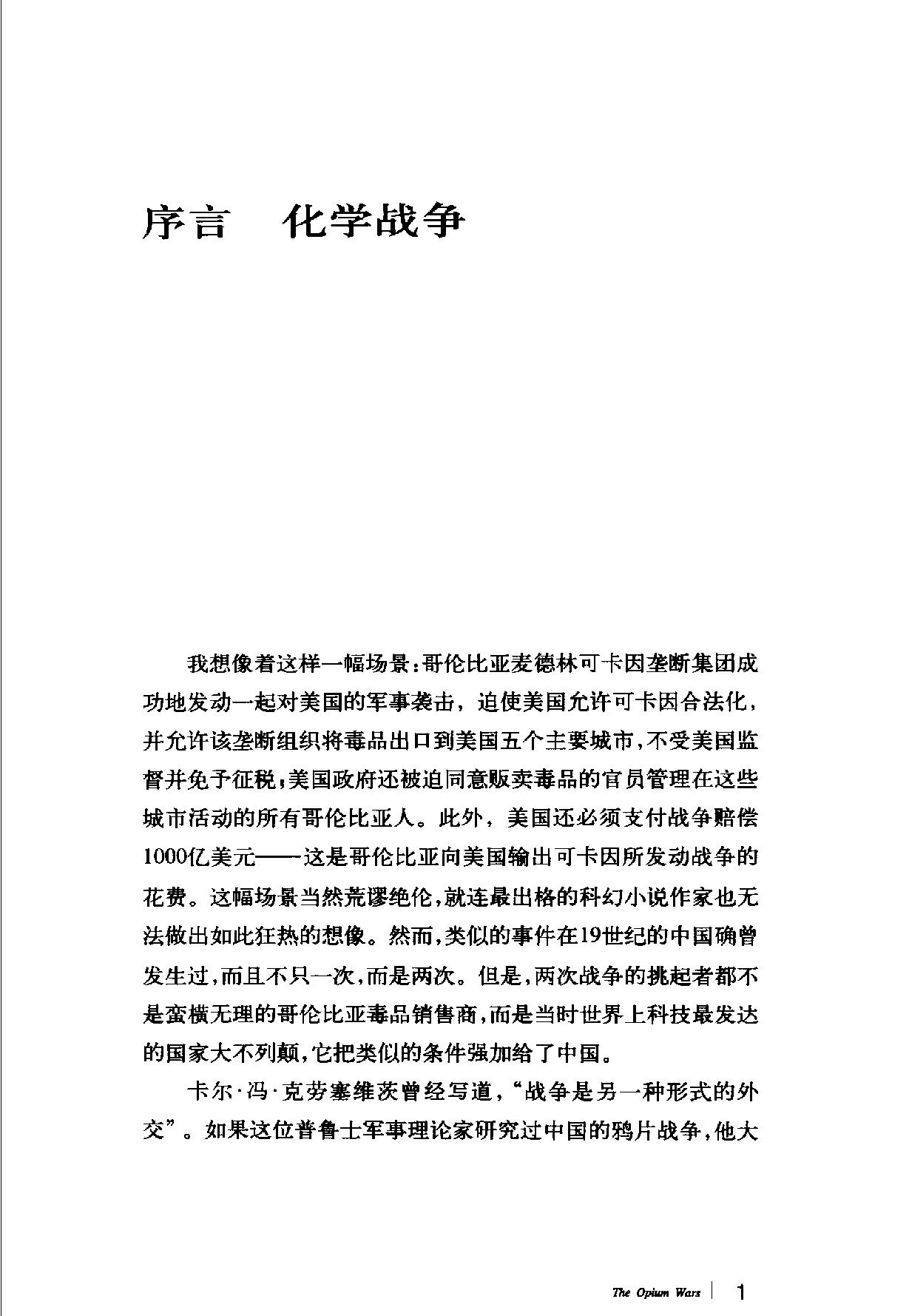 鸦片战争#一个帝国的沉迷和另一个帝国的堕落#.pdf_第3页