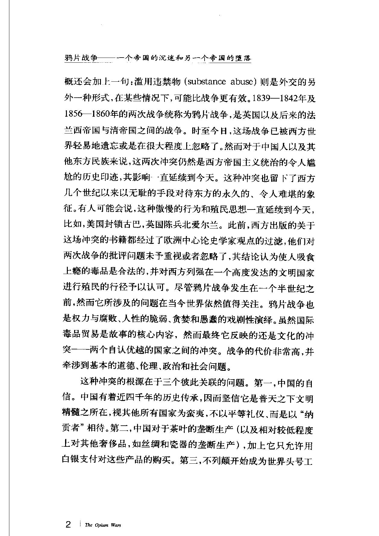 鸦片战争#一个帝国的沉迷和另一个帝国的堕落#.pdf_第4页