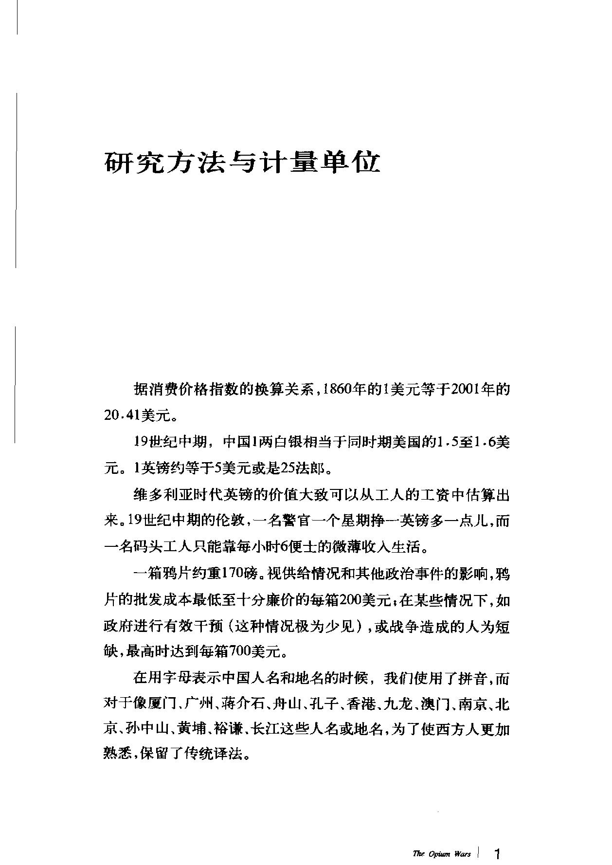 鸦片战争#一个帝国的沉迷和另一个帝国的堕落#.pdf_第6页