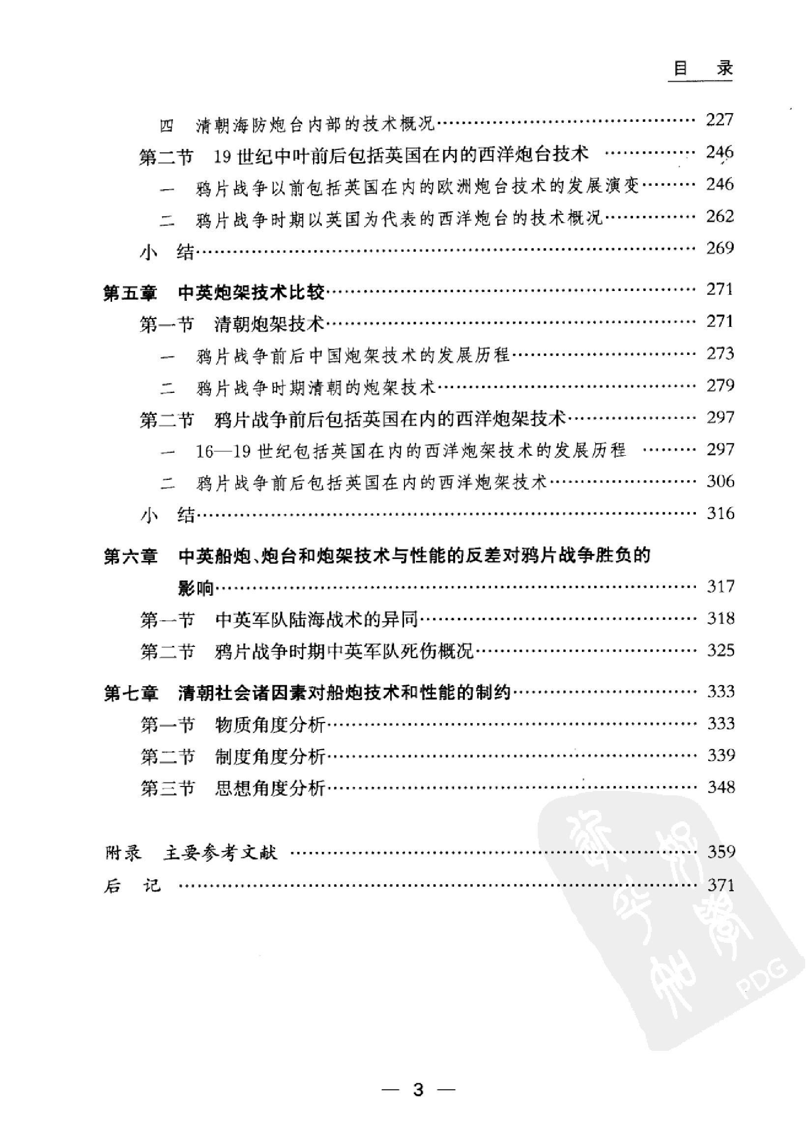 鸦片战争中的中英船炮比较研究.pdf_第7页