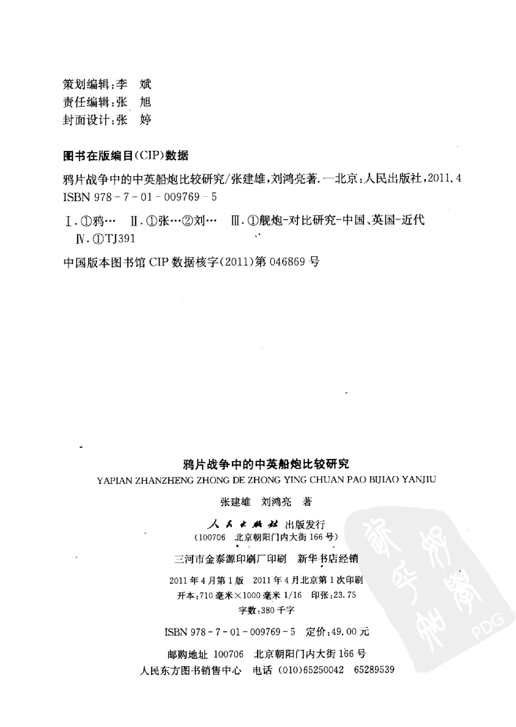 鸦片战争中的中英船炮比较研究.pdf_第4页