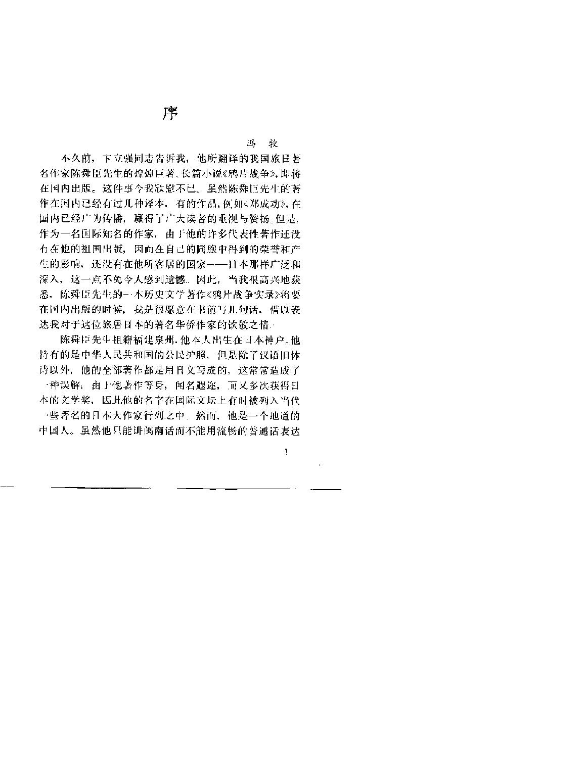 鸦片战争实录#[日#陈舜臣#中国友谊出版社.pdf_第5页