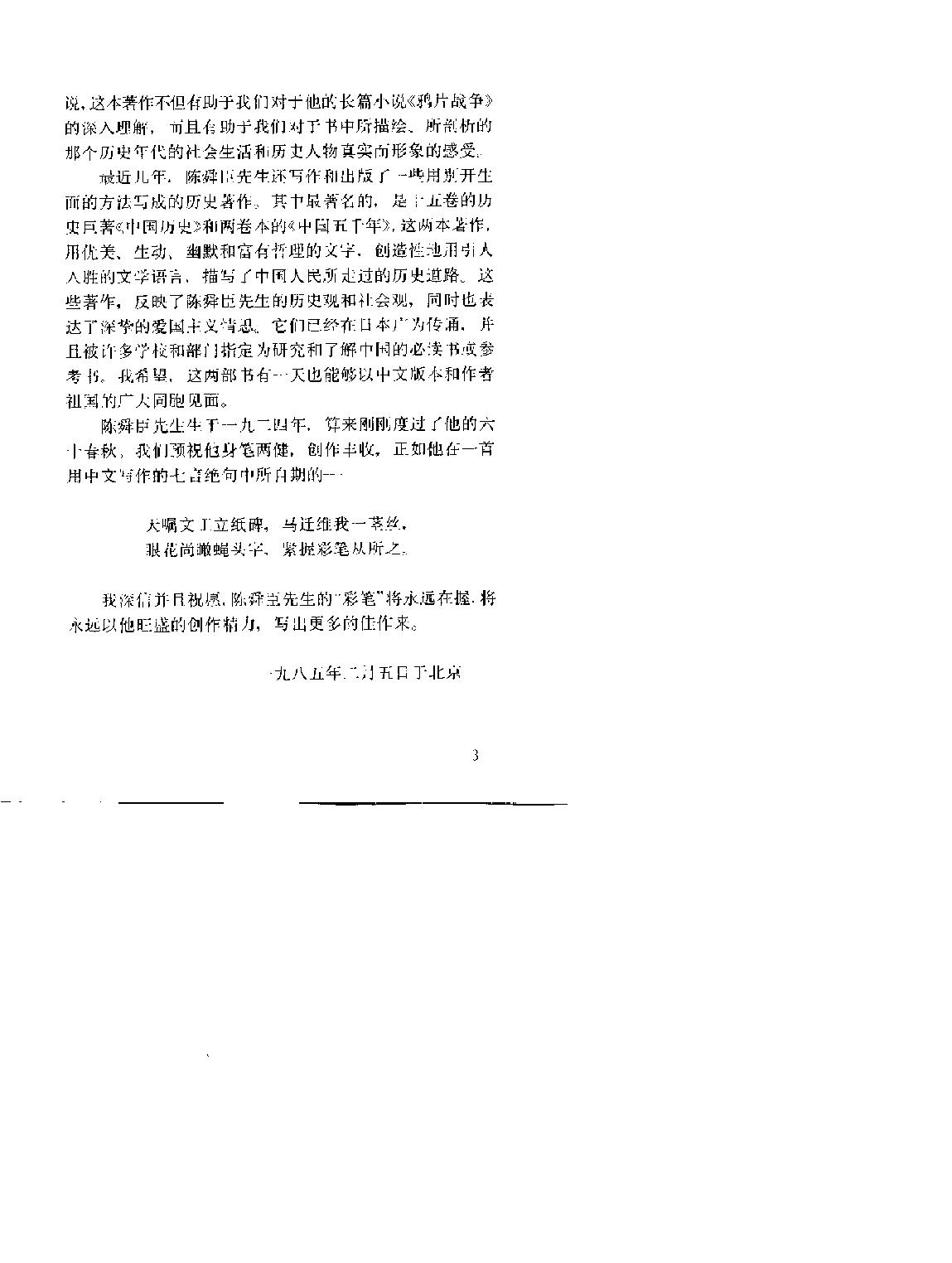 鸦片战争实录#[日#陈舜臣#中国友谊出版社.pdf_第7页