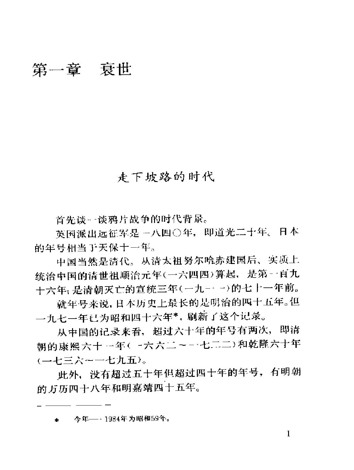 鸦片战争实录#[日#陈舜臣#中国友谊出版社.pdf_第10页