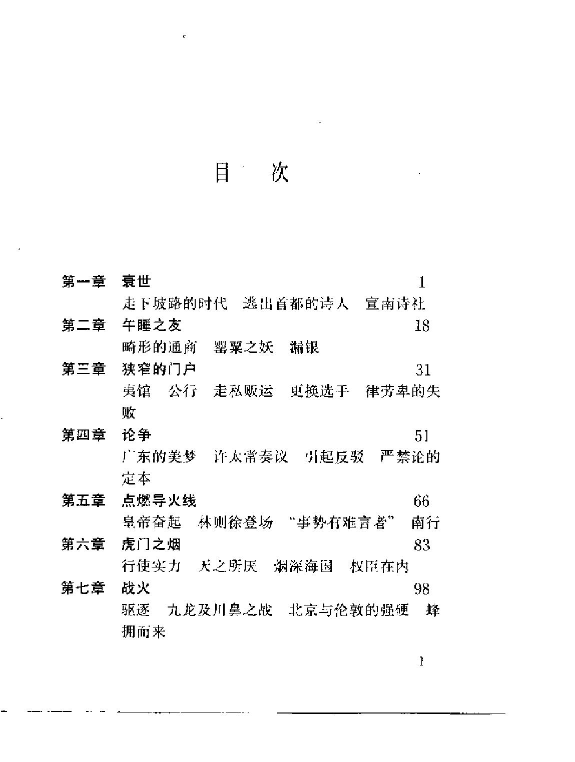 鸦片战争实录#[日#陈舜臣#中国友谊出版社.pdf_第8页