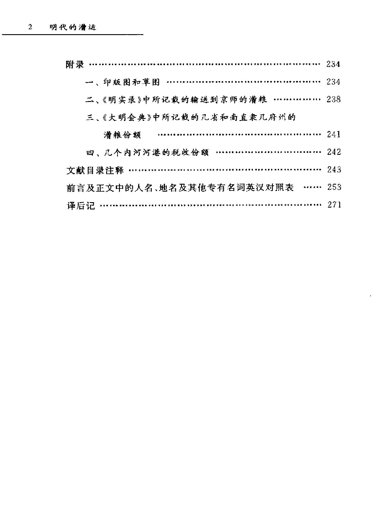 黄仁宇#明代的漕运.pdf_第7页