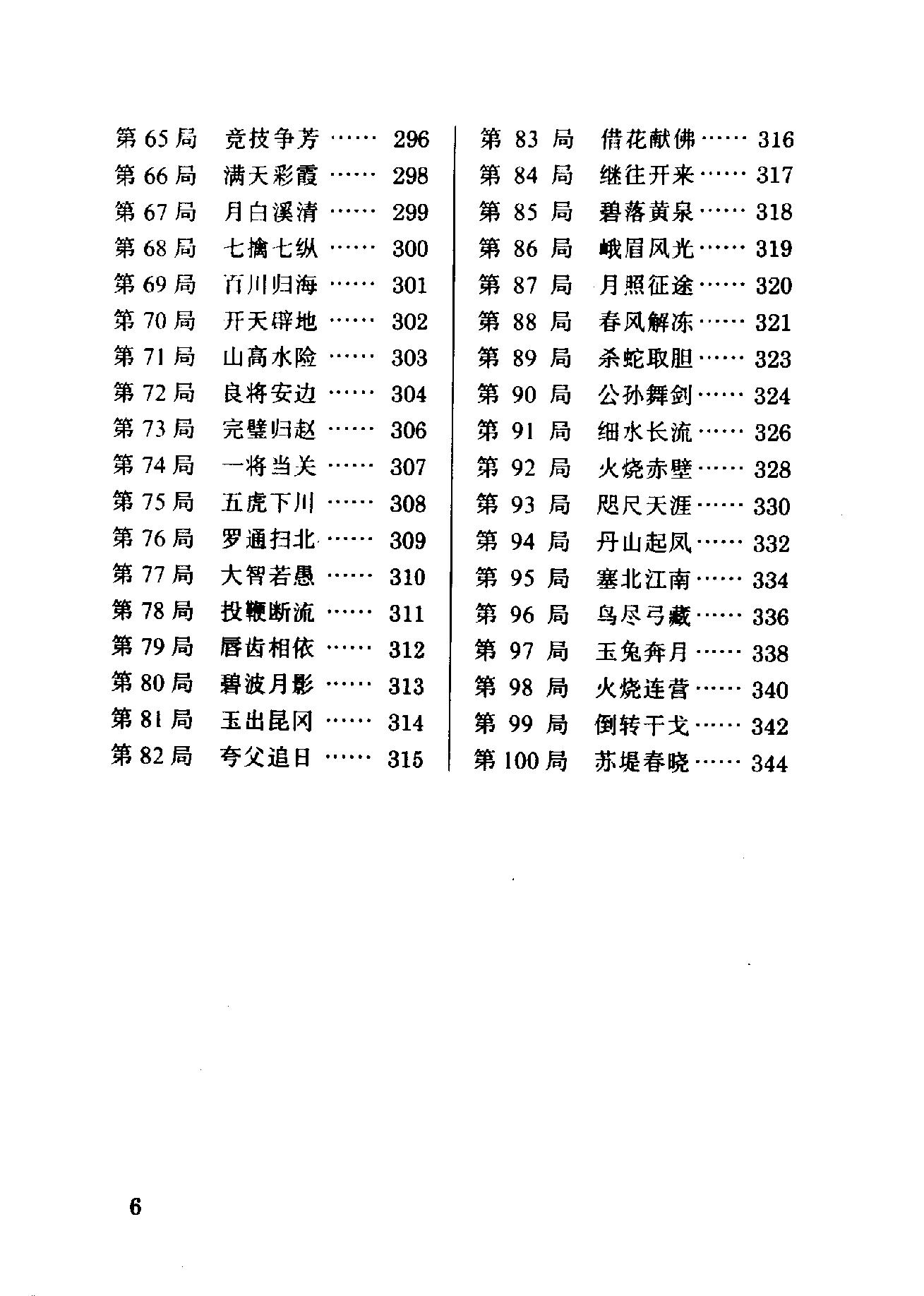 黄大昌最新象棋排局.pdf_第10页