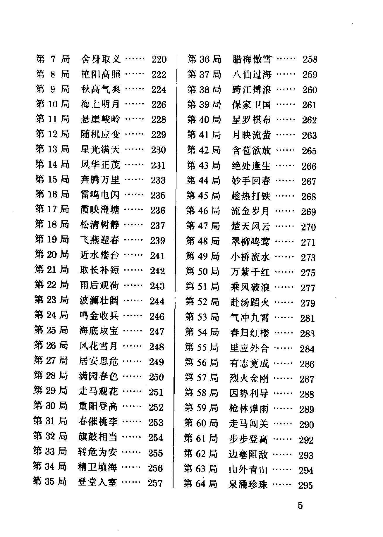 黄大昌最新象棋排局.pdf_第9页