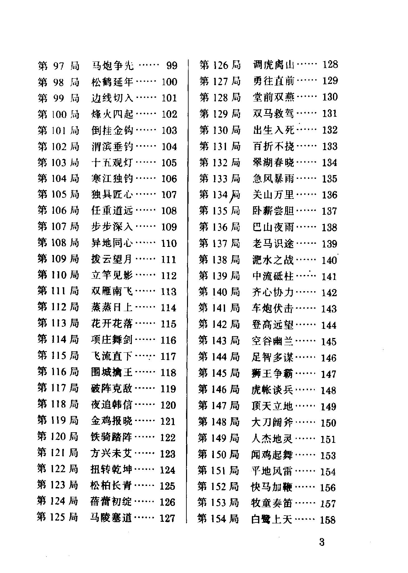 黄大昌最新象棋排局.pdf_第7页