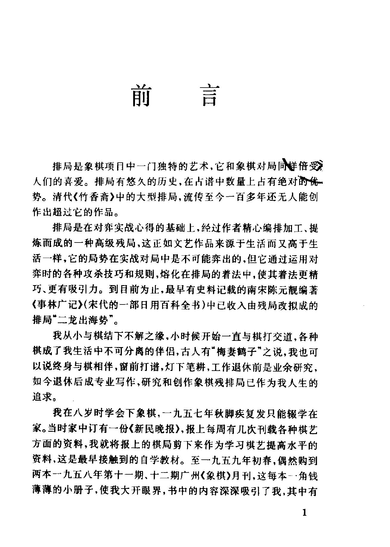 黄大昌最新象棋排局.pdf_第3页