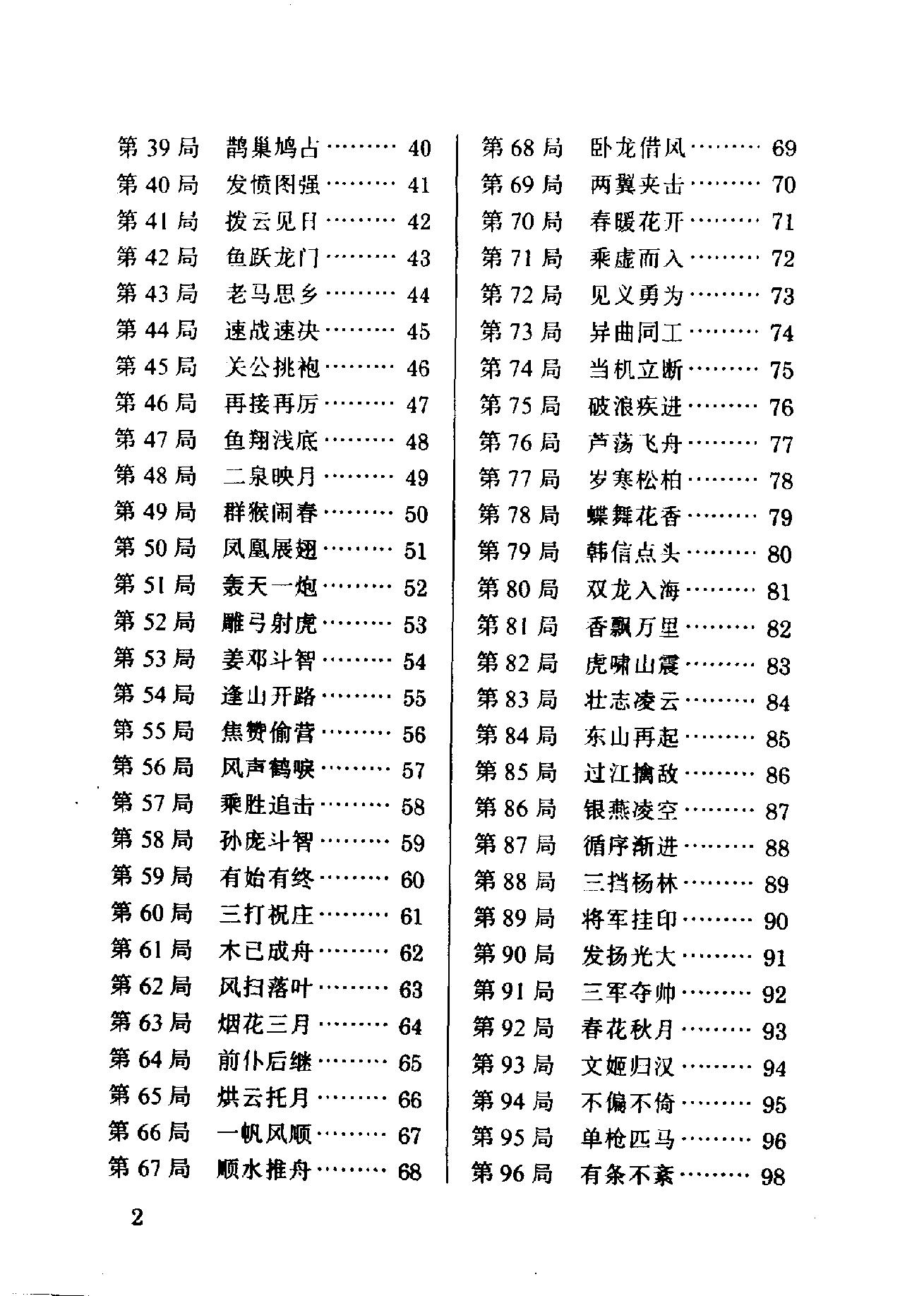 黄大昌最新象棋排局.pdf_第6页