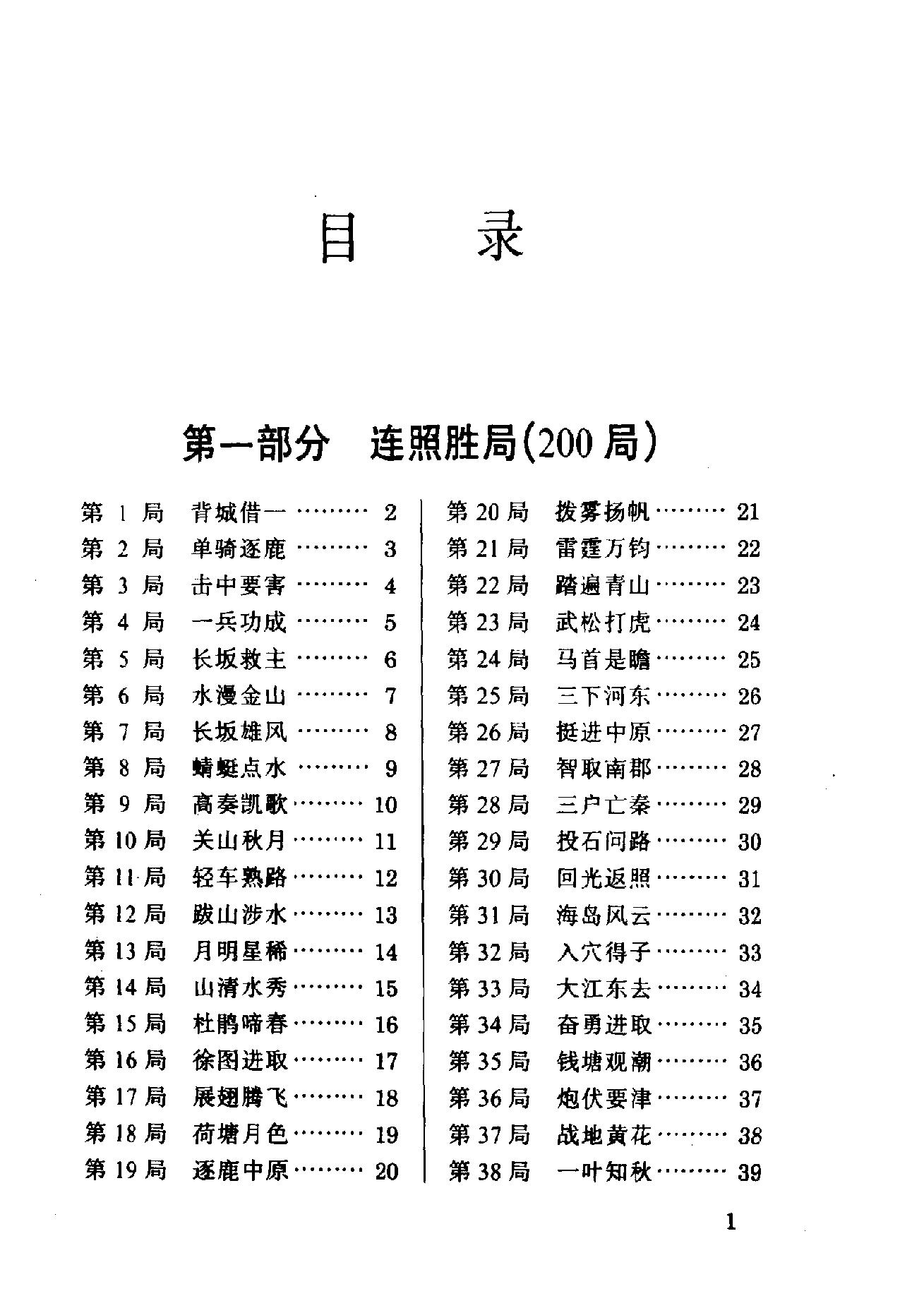 黄大昌最新象棋排局.pdf_第5页