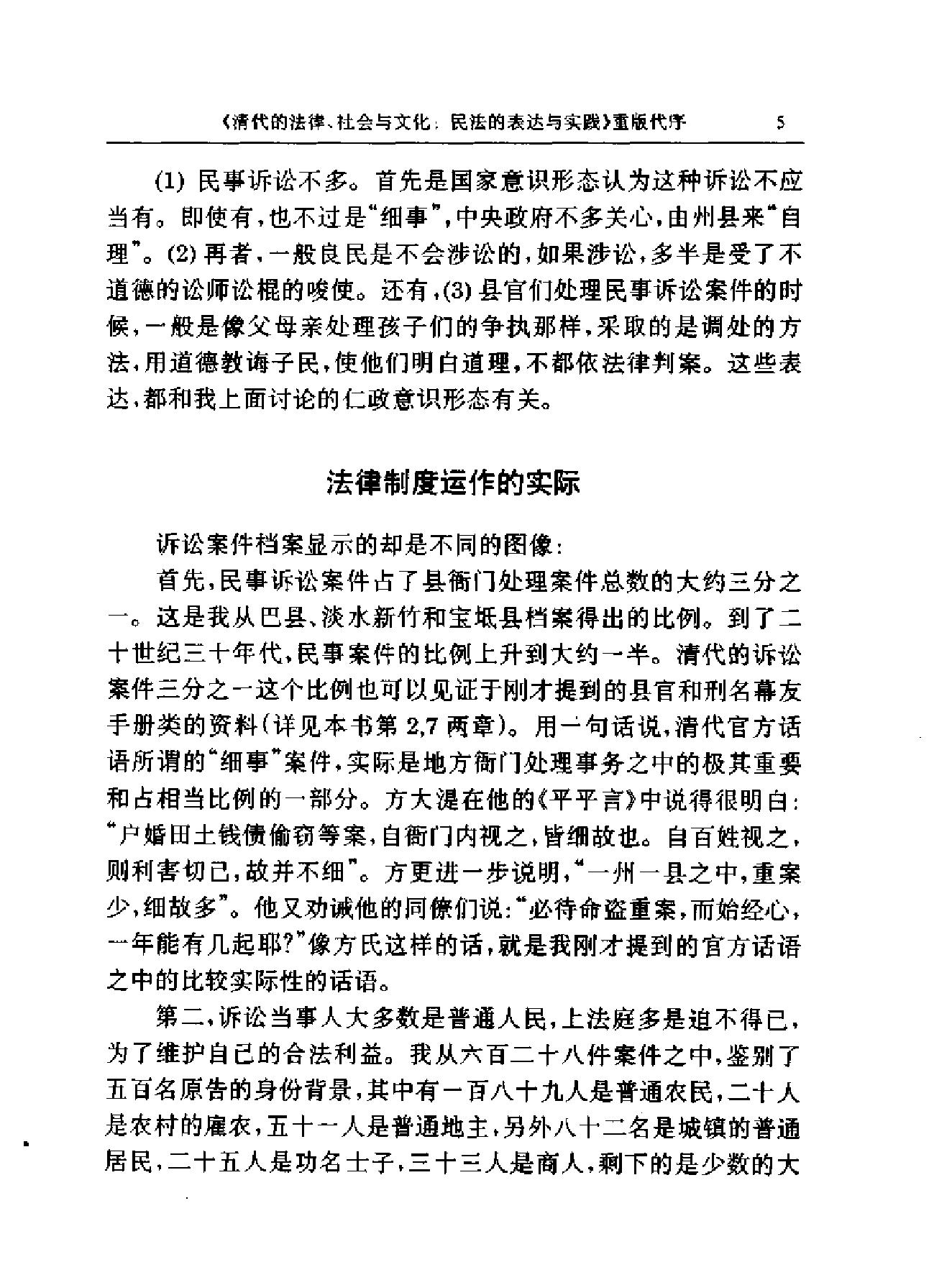 黄宗智#清代的法律#社会与文化.pdf_第7页