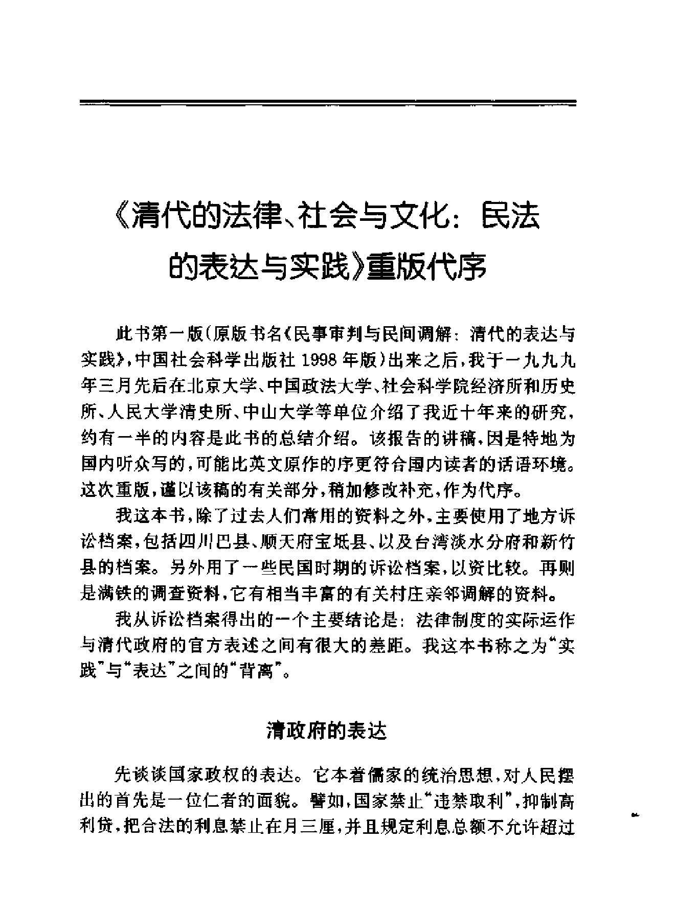 黄宗智#清代的法律#社会与文化.pdf_第4页