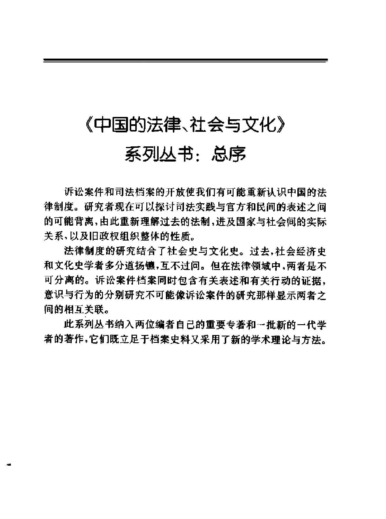 黄宗智#清代的法律#社会与文化.pdf_第3页