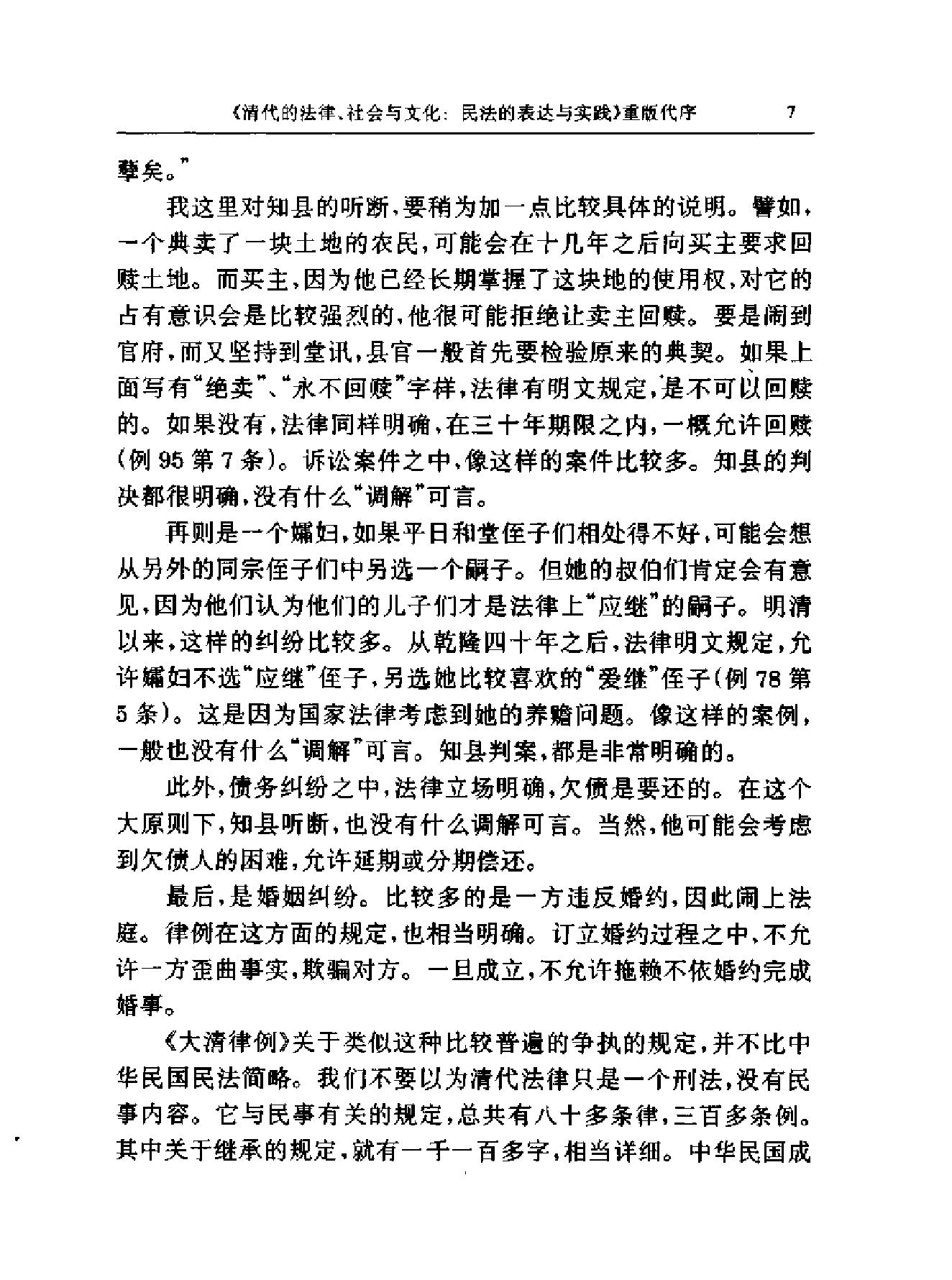 黄宗智#清代的法律#社会与文化.pdf_第9页