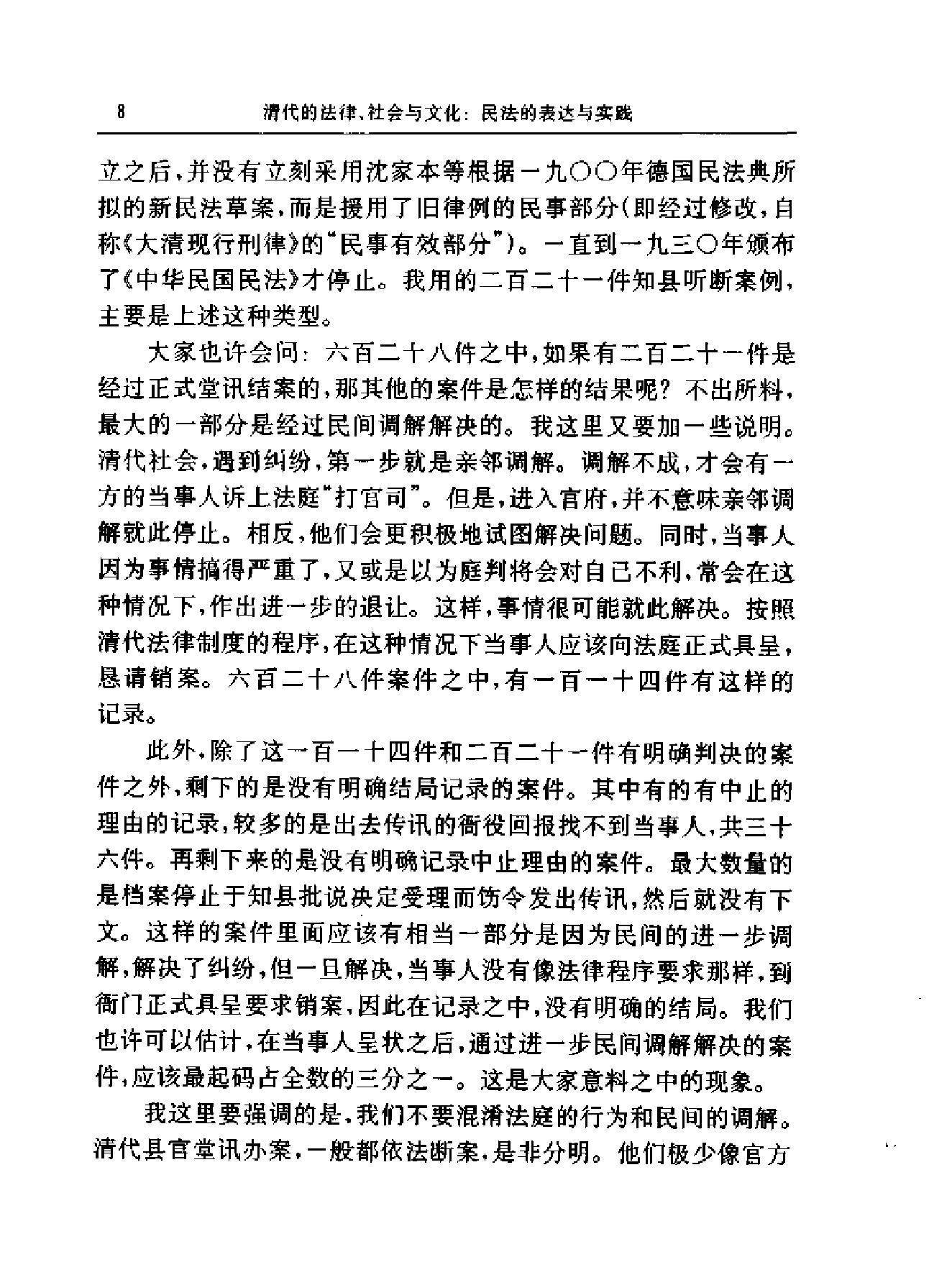 黄宗智#清代的法律#社会与文化.pdf_第10页