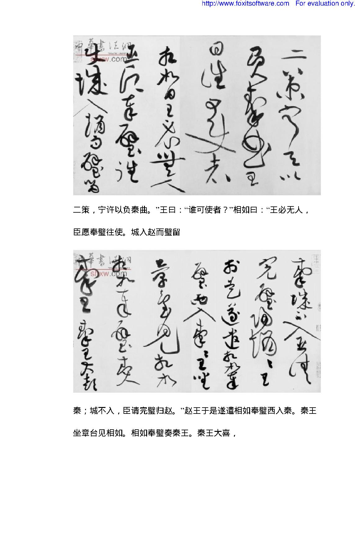 黄庭坚1045#1105#草书《廉颇蔺相如传#.pdf_第7页