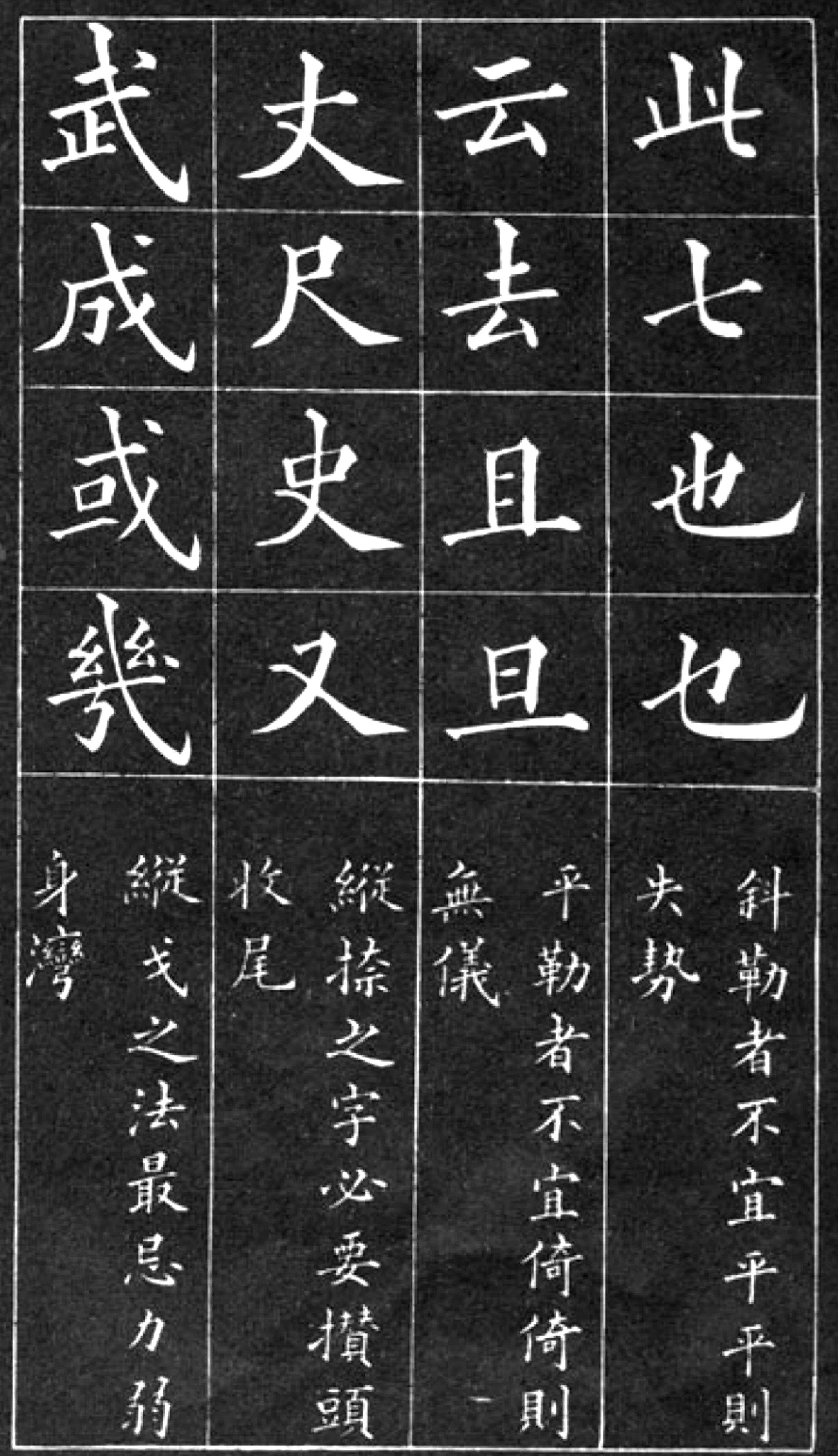 黄自元间架结构九十二法.pdf_第10页