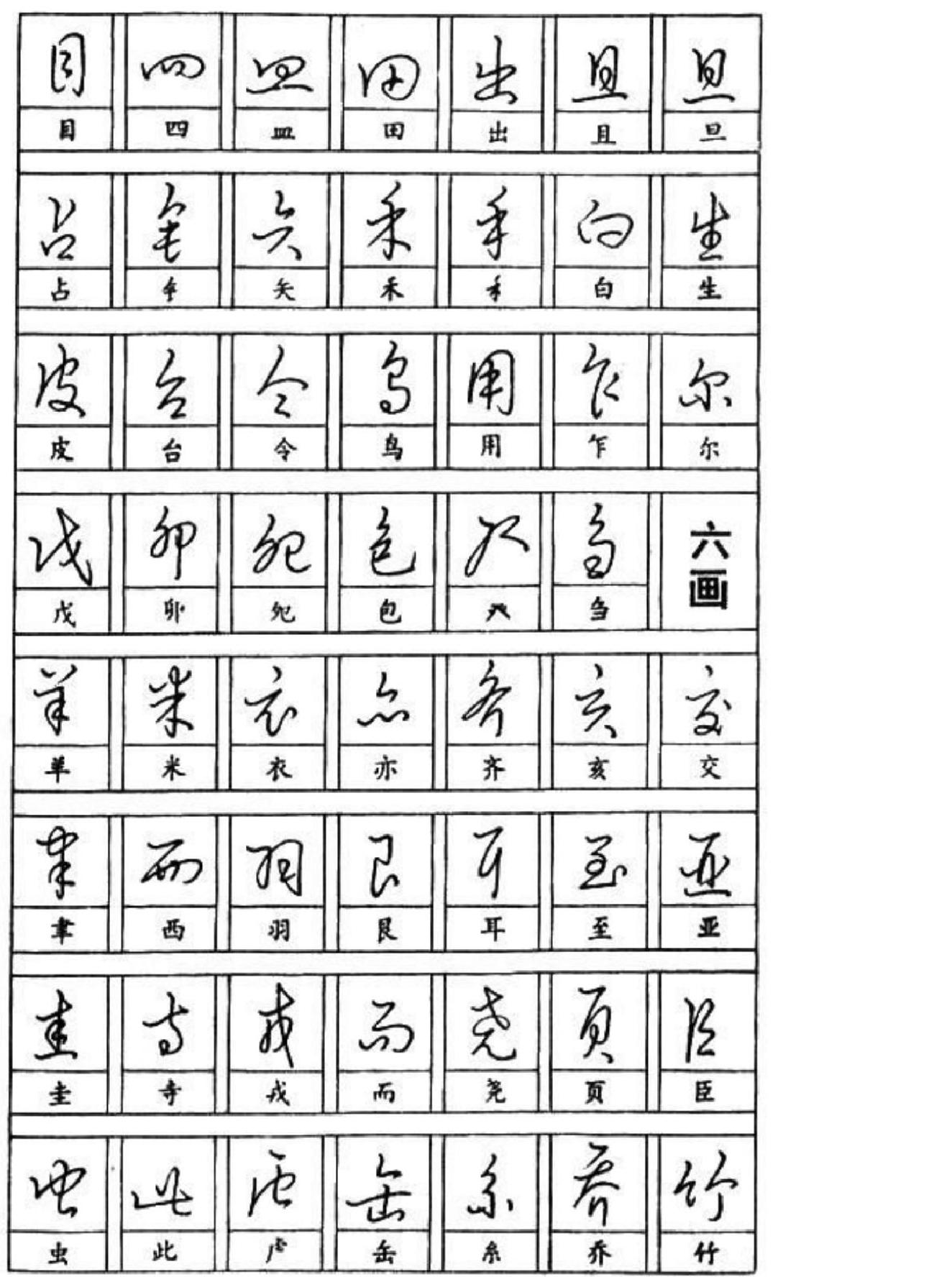 黄若舟#怎样快写钢笔字.pdf_第7页