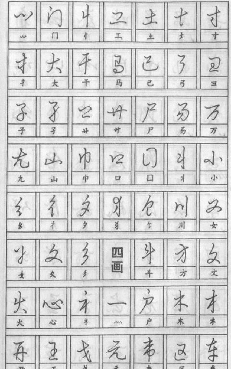 黄若舟钢笔快写字帖.pdf_第5页