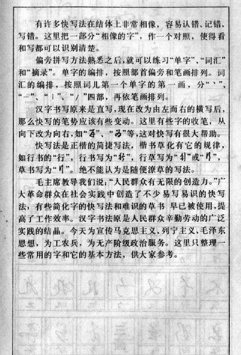 黄若舟钢笔快写字帖.pdf_第3页