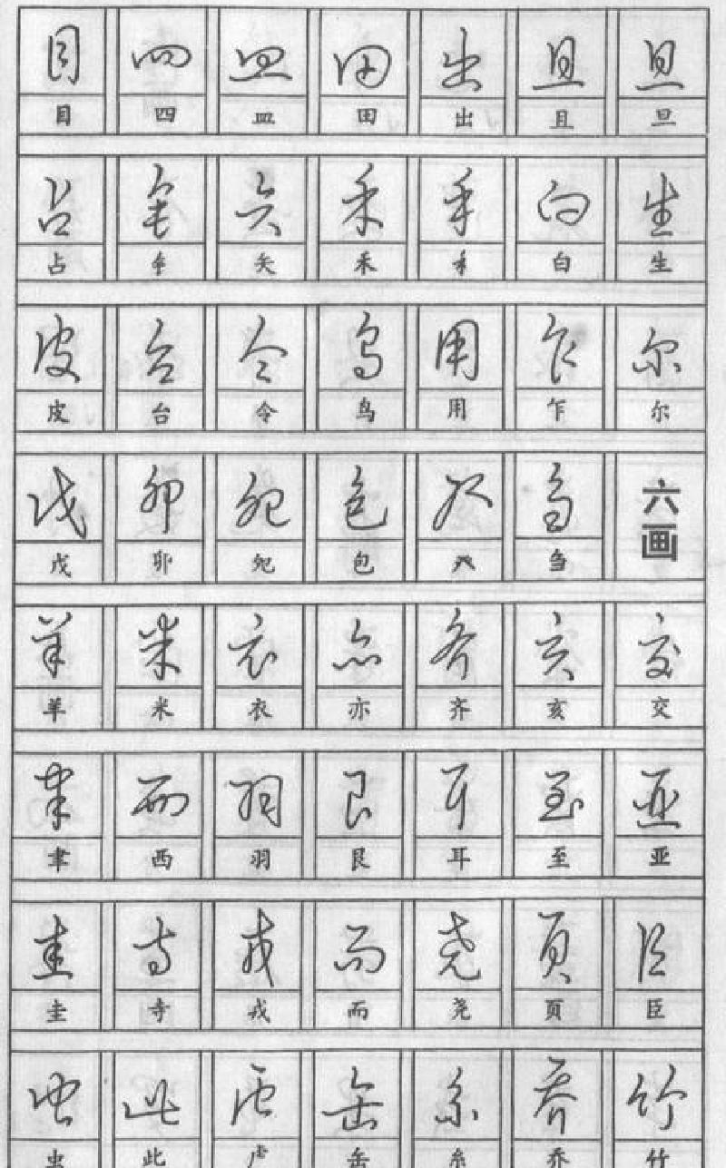 黄若舟钢笔快写字帖.pdf_第7页