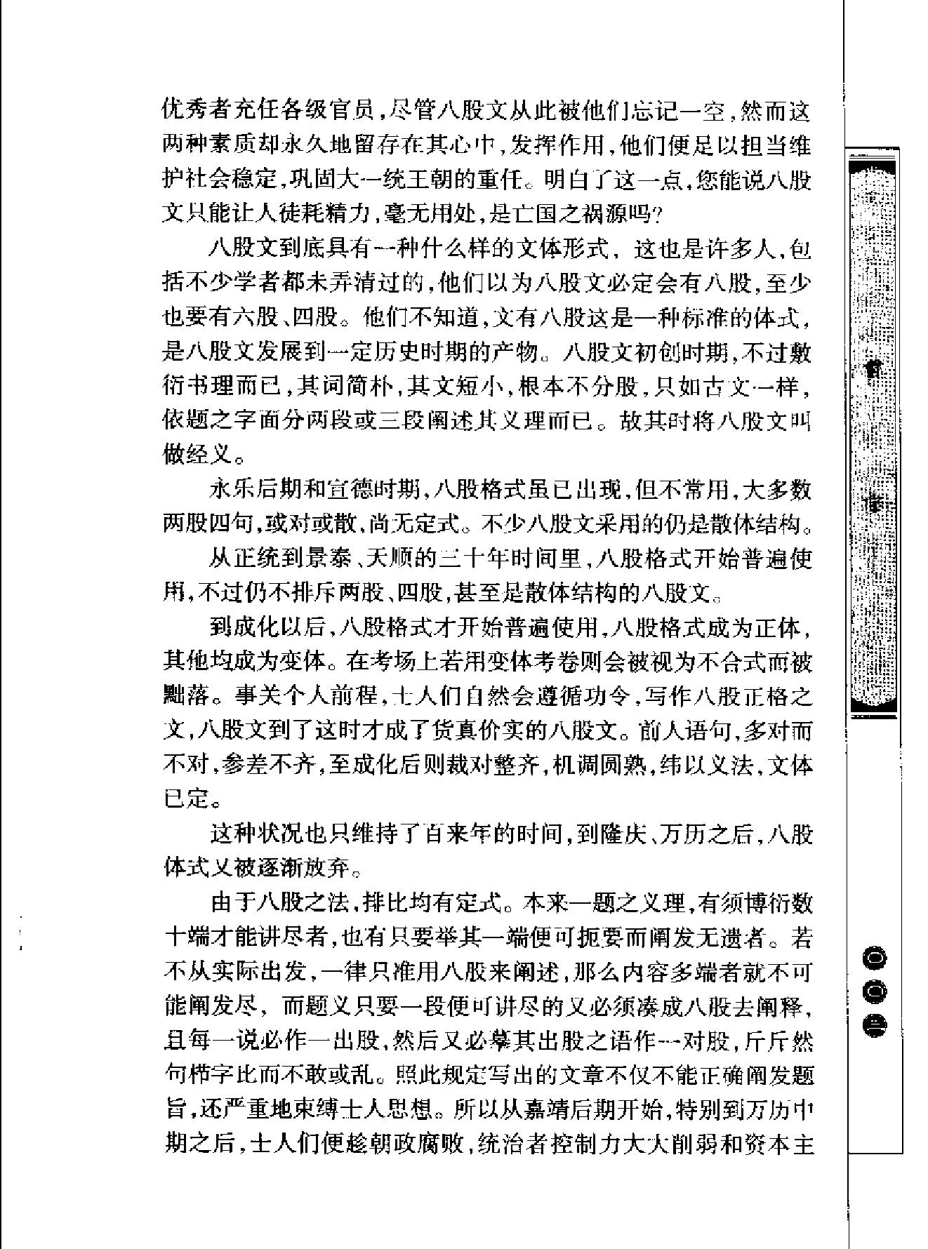 龚笃清#八股文鉴赏.pdf_第4页