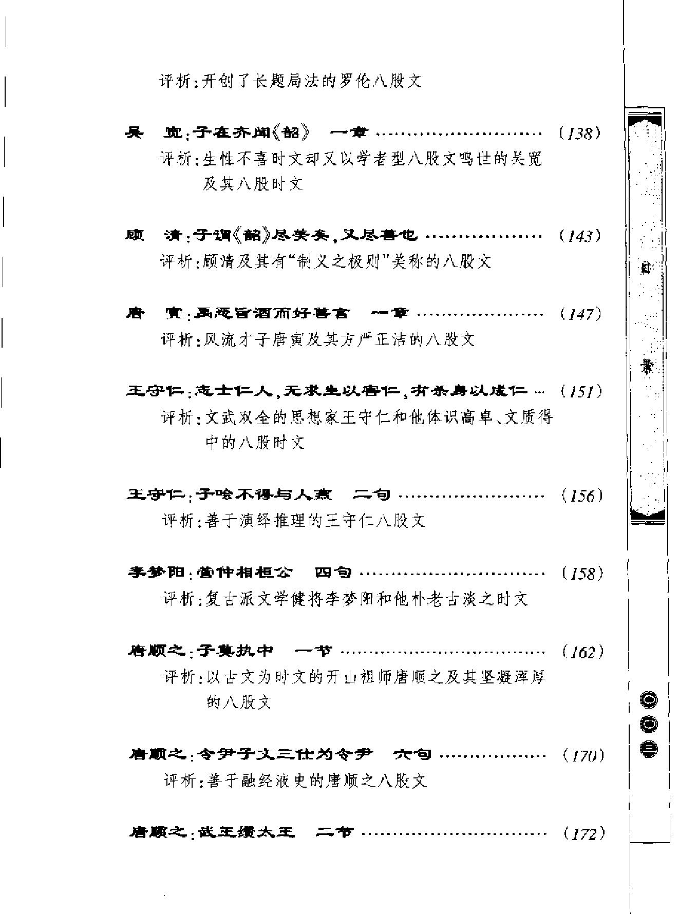 龚笃清#八股文鉴赏.pdf_第10页