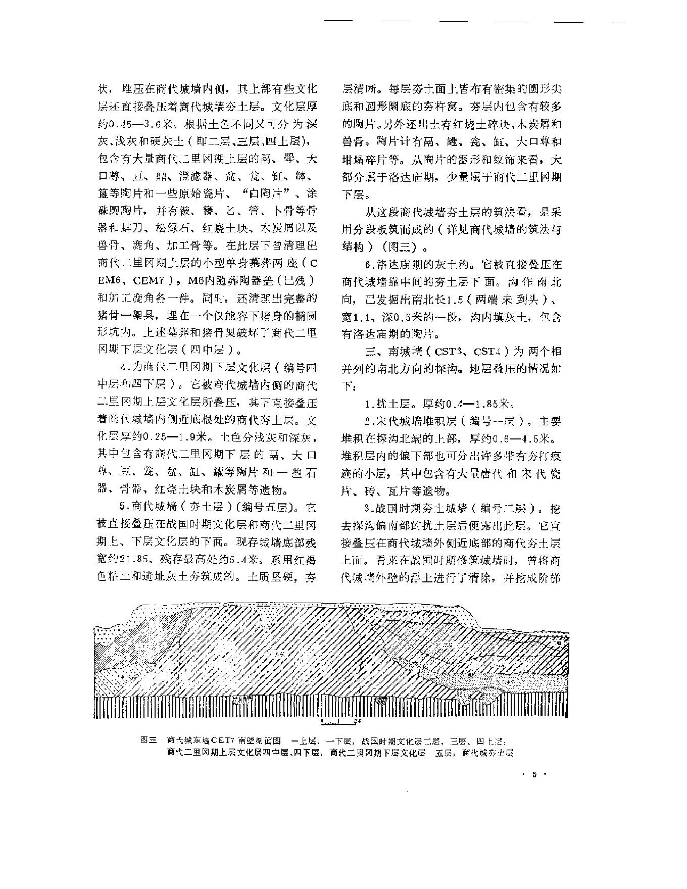 文物资料丛刊1.pdf_第6页