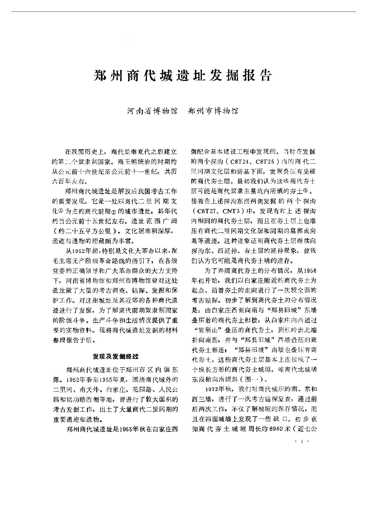 文物资料丛刊1.pdf_第2页