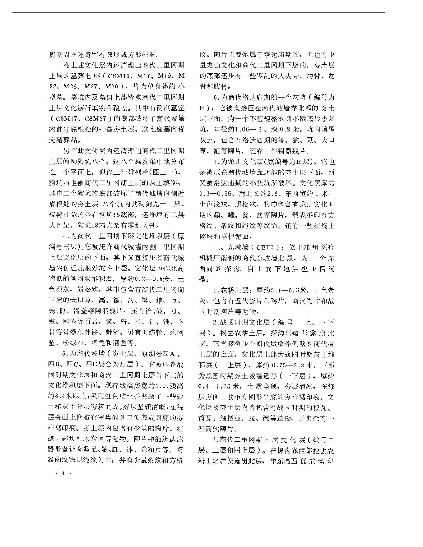 文物资料丛刊1.pdf_第5页