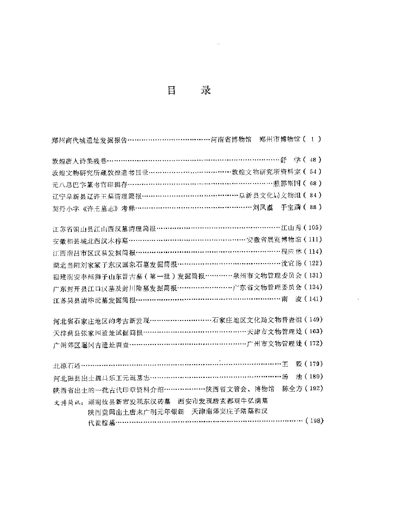 文物资料丛刊1.pdf_第1页