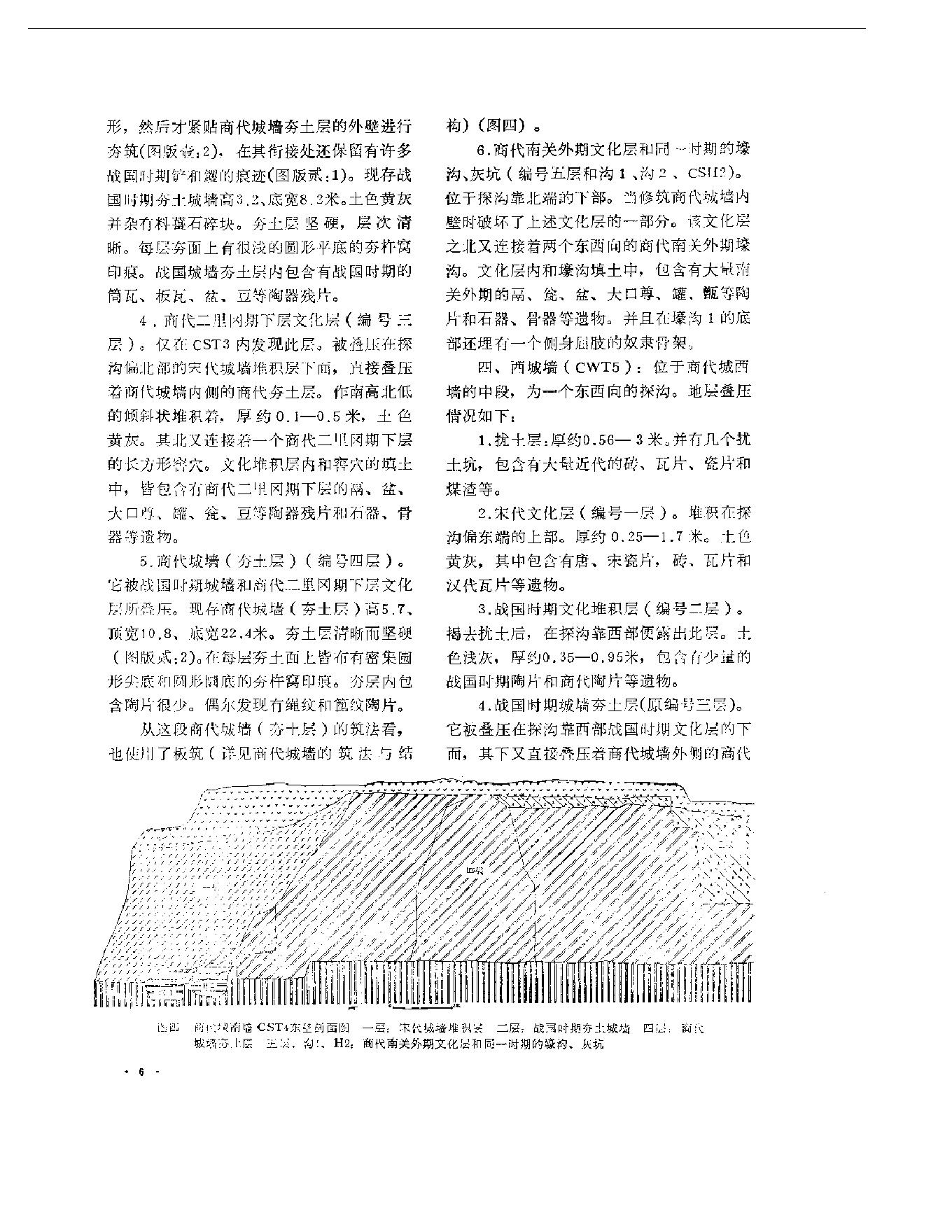 文物资料丛刊1.pdf_第7页