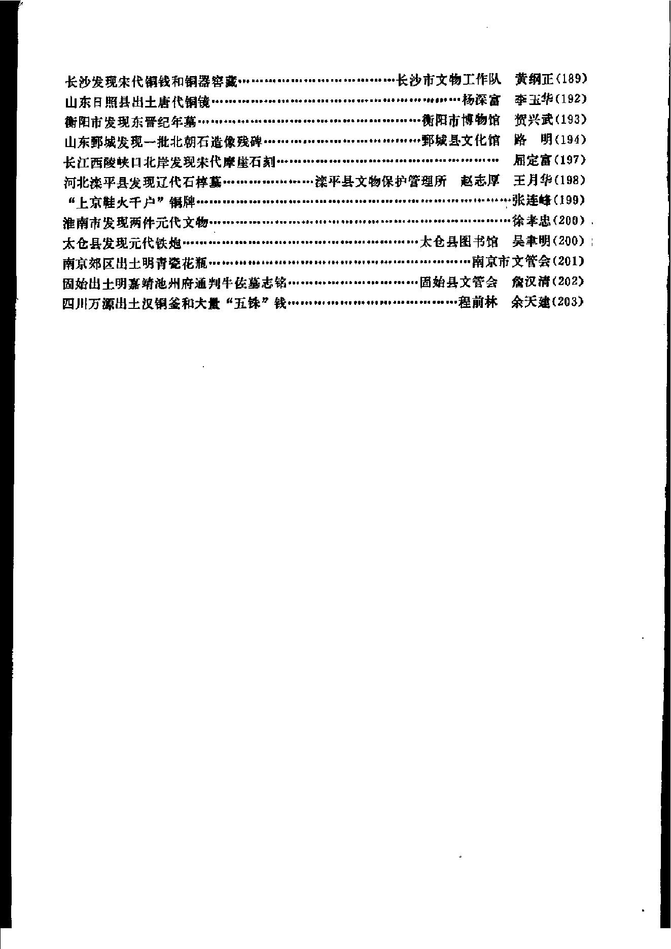 文物资料丛刊10.pdf_第6页