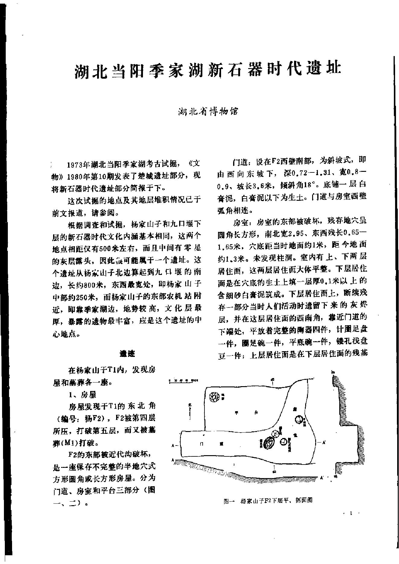 文物资料丛刊10.pdf_第7页