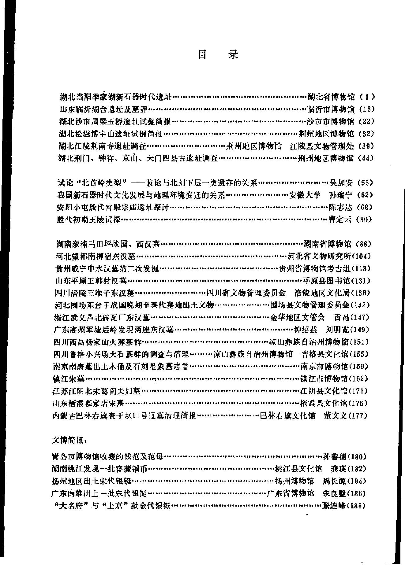 文物资料丛刊10.pdf_第5页