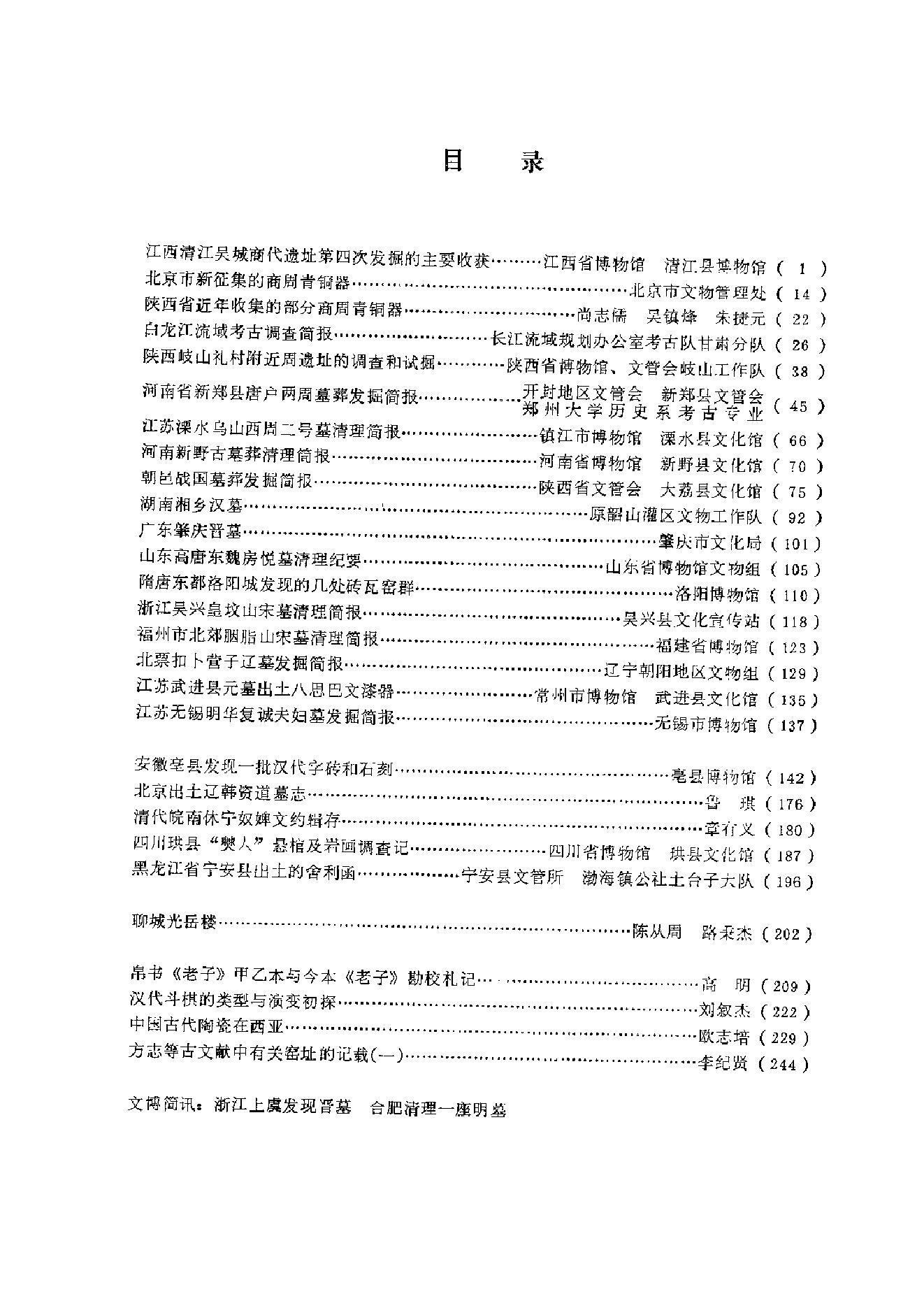 文物资料丛刊2.pdf_第5页