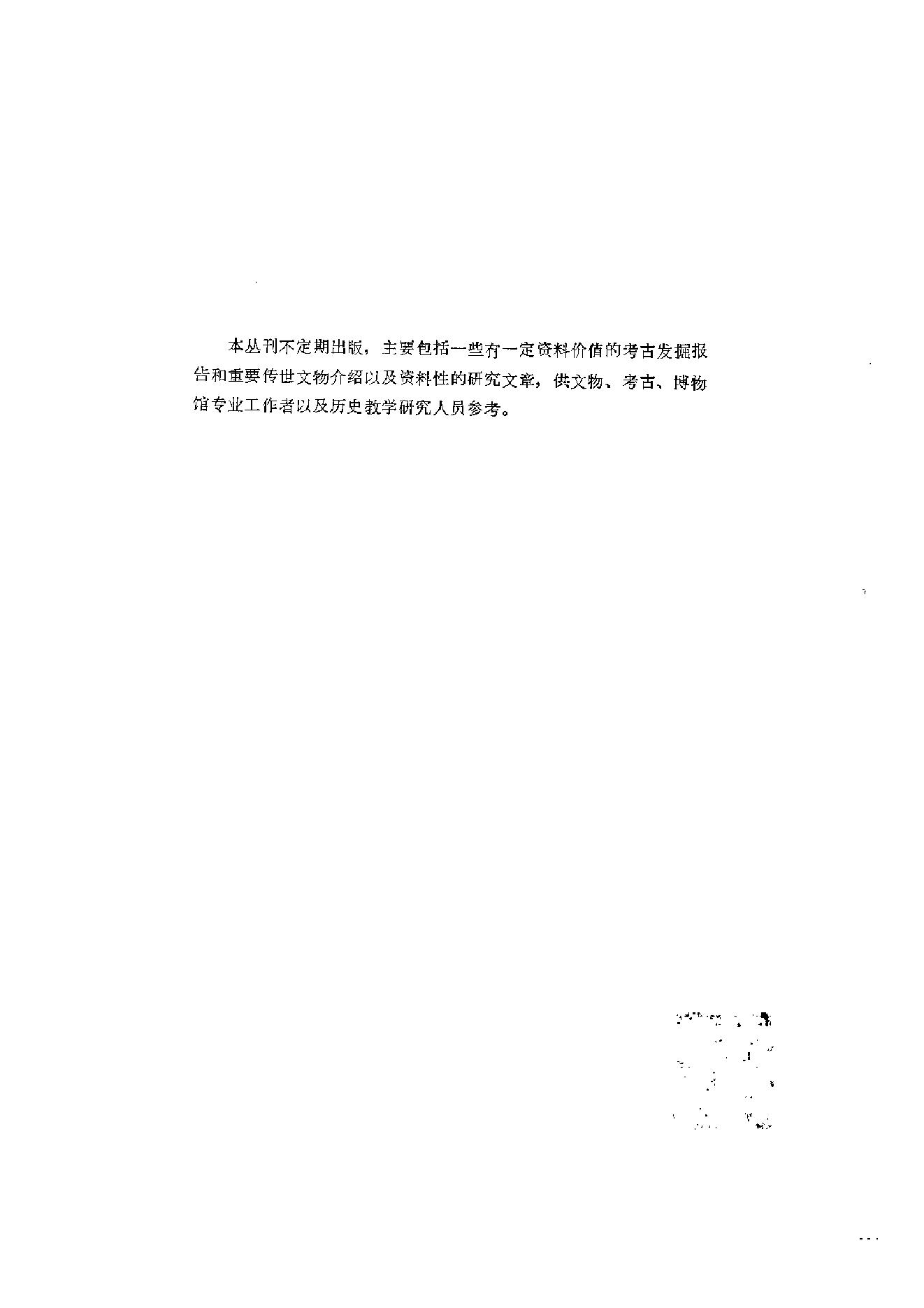 文物资料丛刊2.pdf_第4页