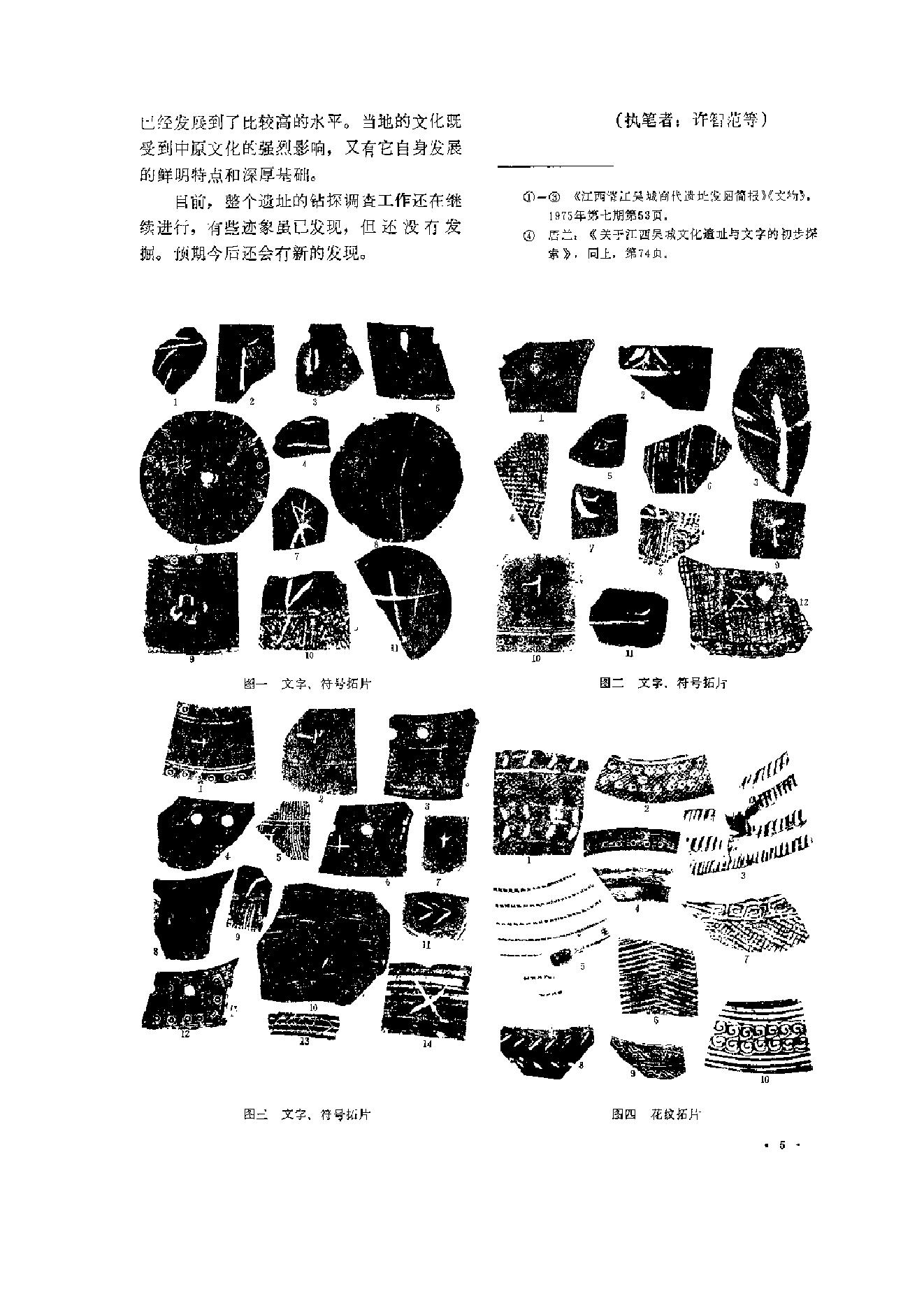 文物资料丛刊2.pdf_第10页