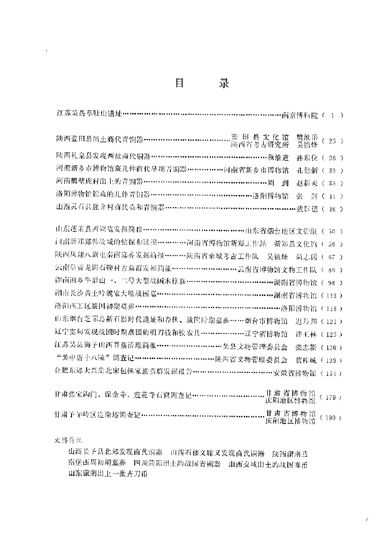 文物资料丛刊3.pdf_第4页