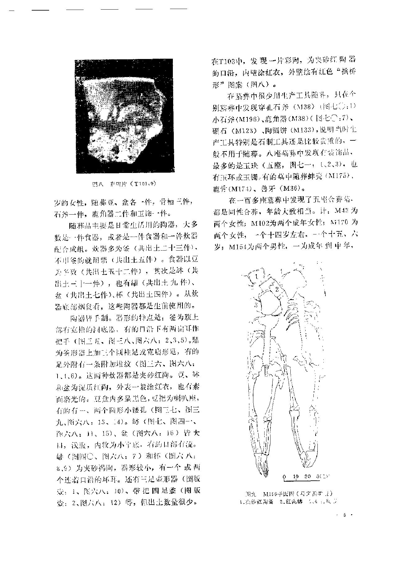 文物资料丛刊3.pdf_第9页