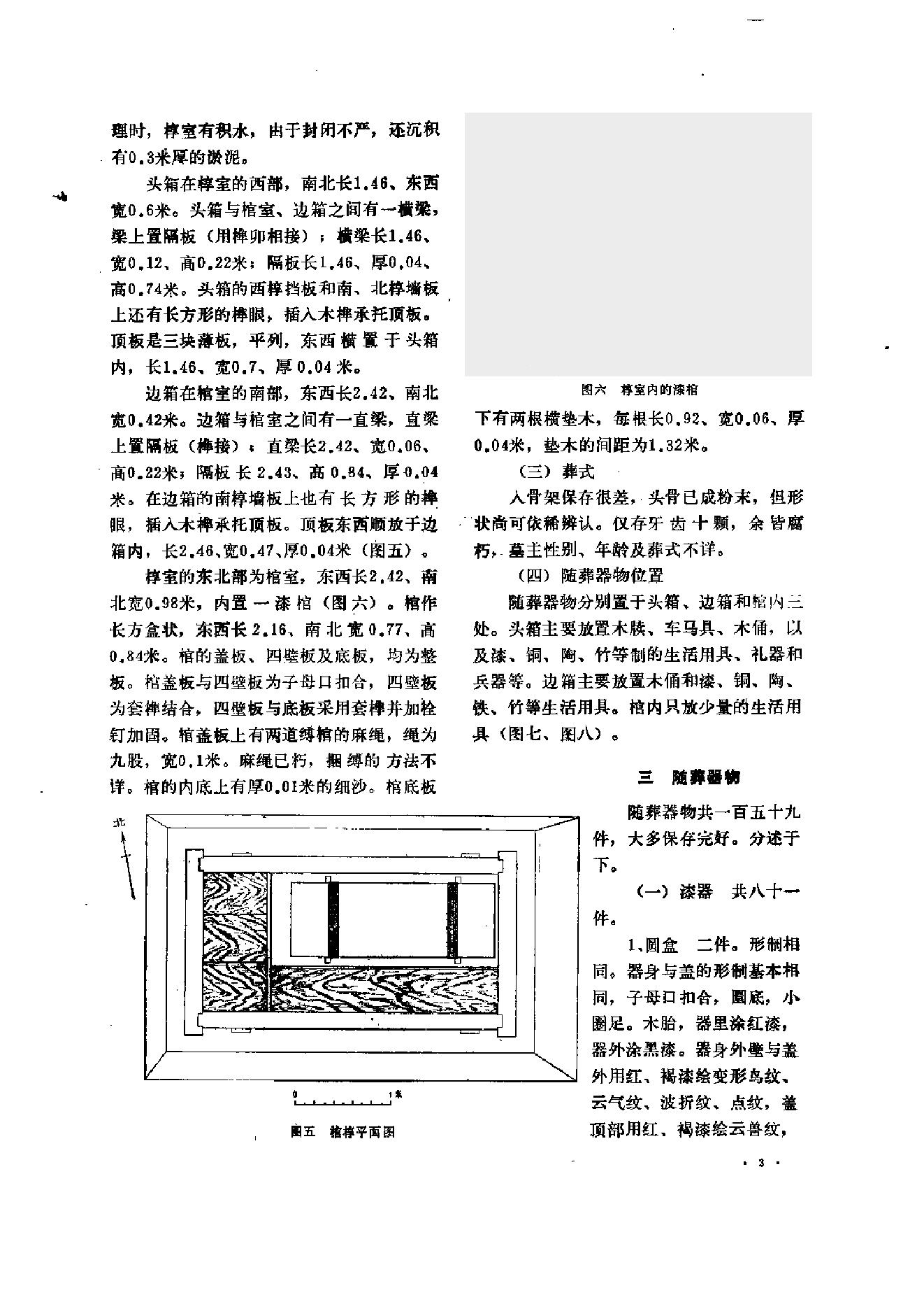 文物资料丛刊4.pdf_第7页