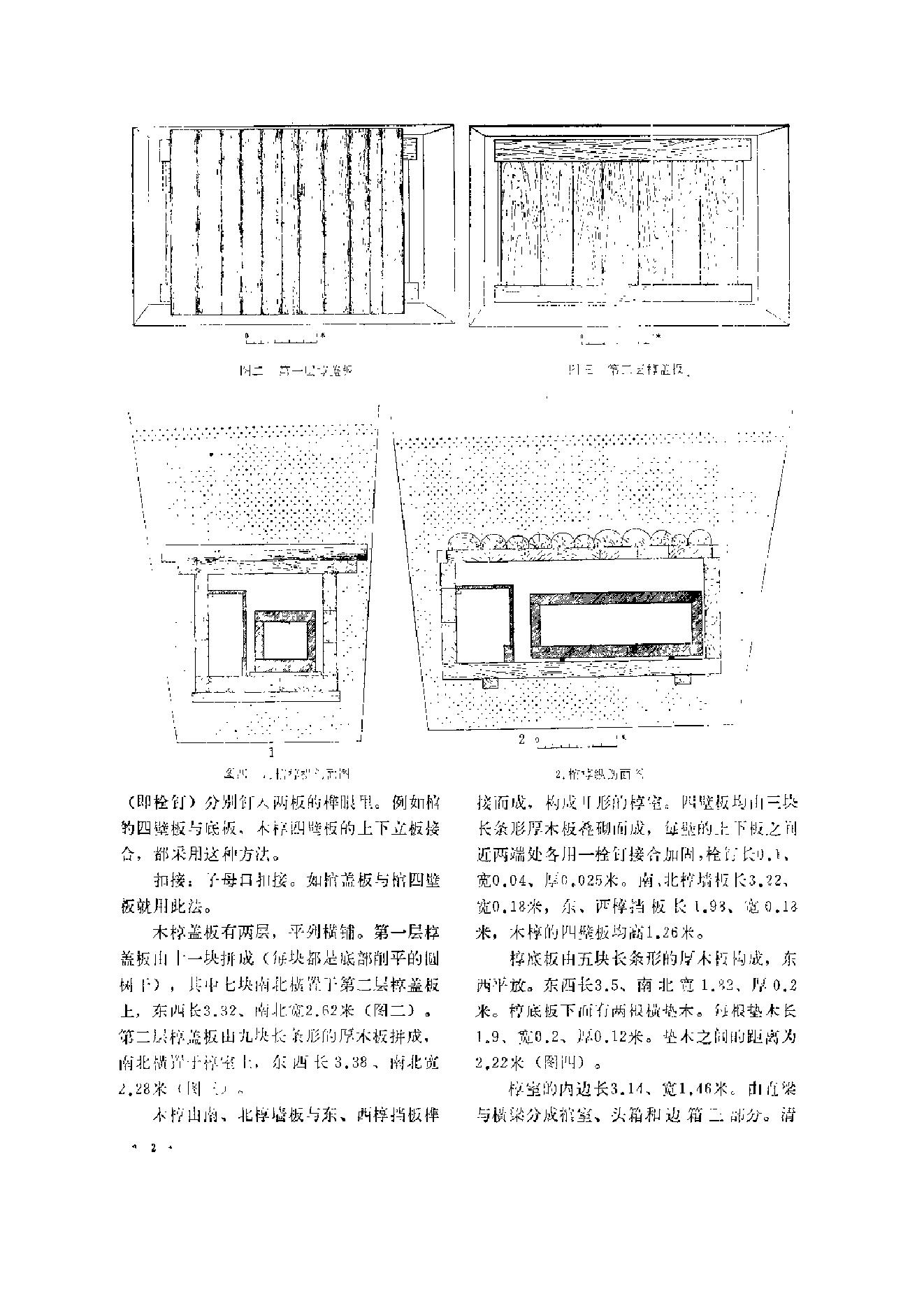 文物资料丛刊4.pdf_第6页