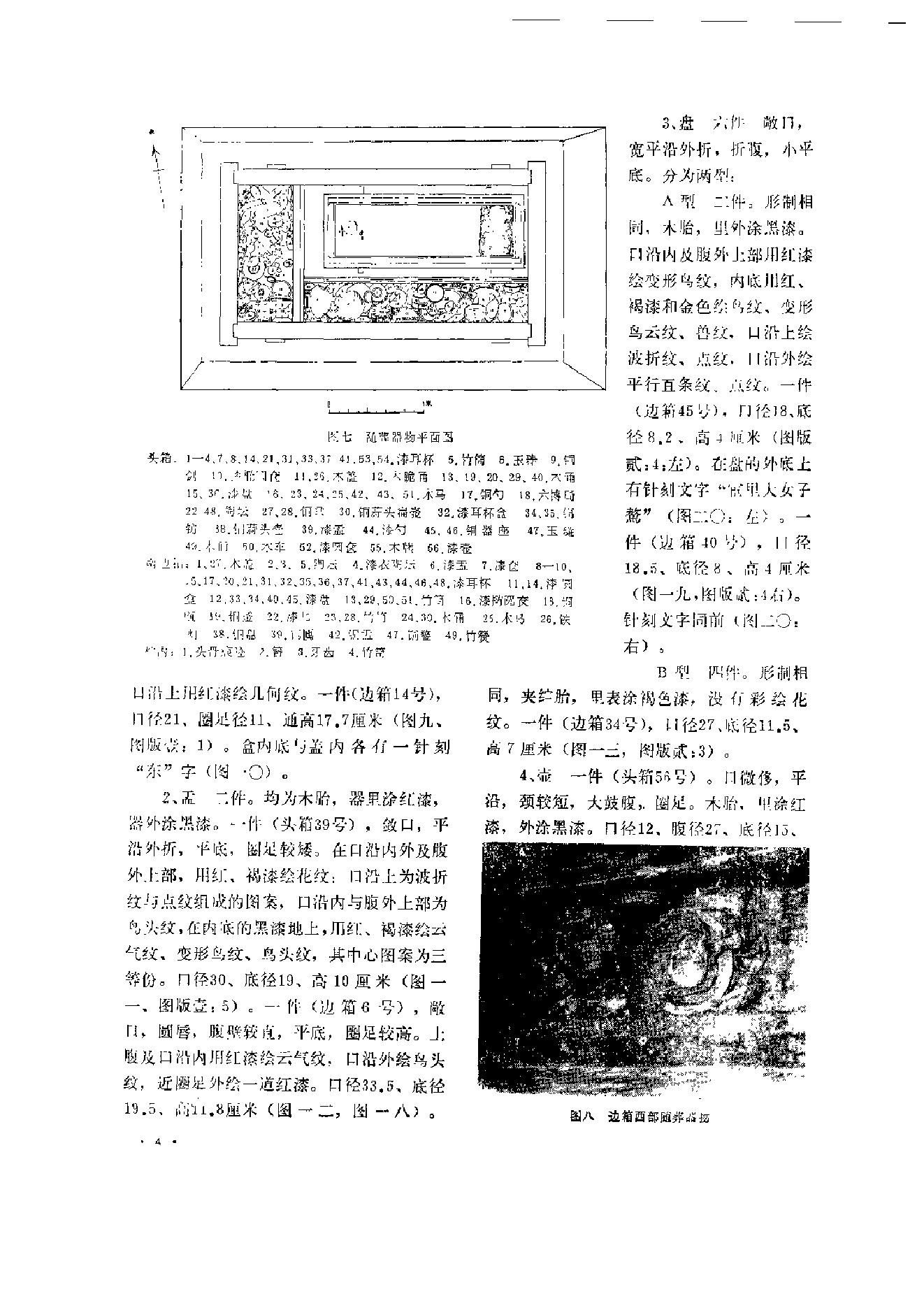 文物资料丛刊4.pdf_第8页